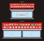 装饰材料 招牌设计