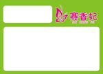 花果茶 标签