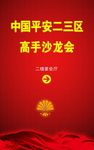 会议欢迎牌