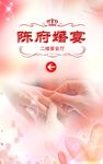 婚宴欢迎牌