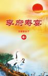 寿宴欢迎牌