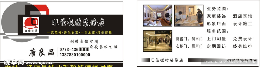 装修名片旺佳标志装饰