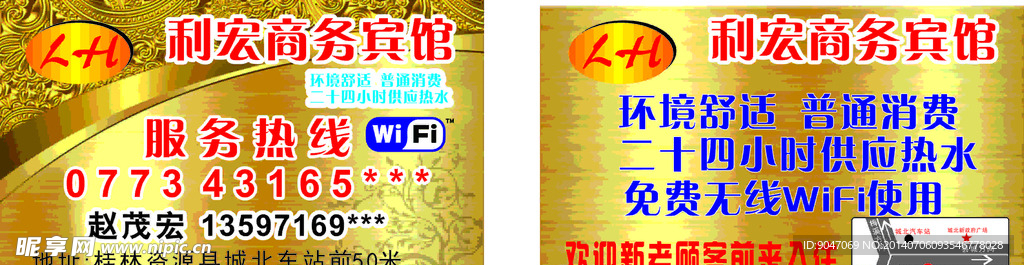 利宏商务宾馆名片宾馆