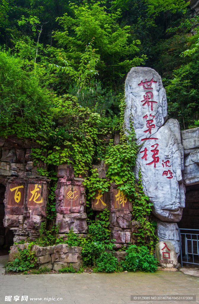 张家界