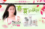 化妆品专题设计