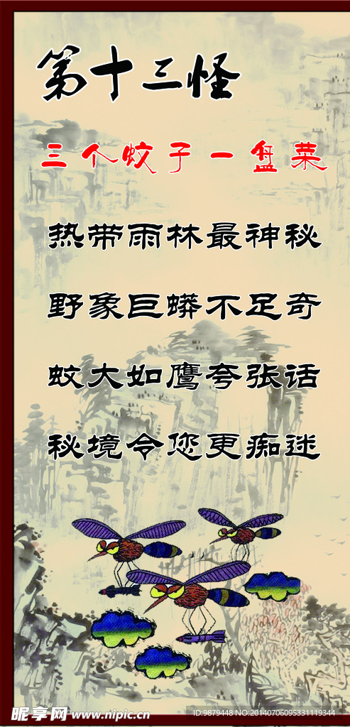 云南十八怪