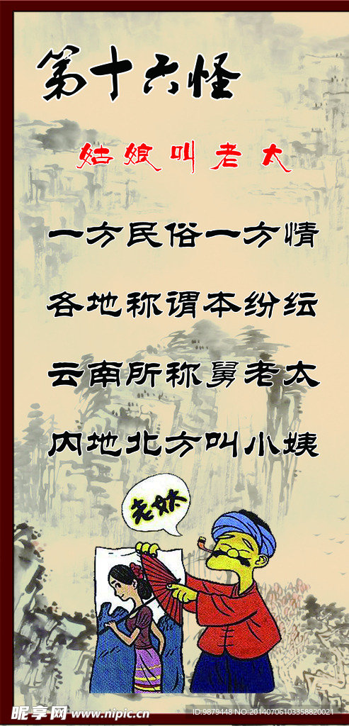 云南十八怪