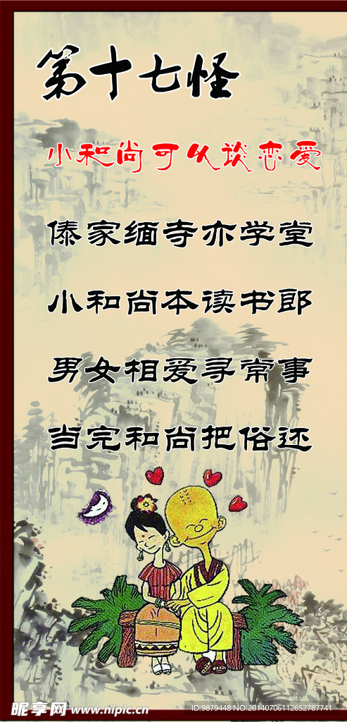 云南十八怪