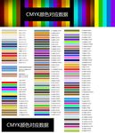 CMYK颜色对应数据