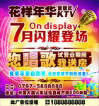 花样年华量贩式KTV