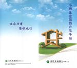 信贷产品手册封面封底