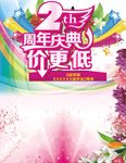 周年庆典