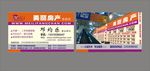 房地产名片