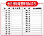 领导接访