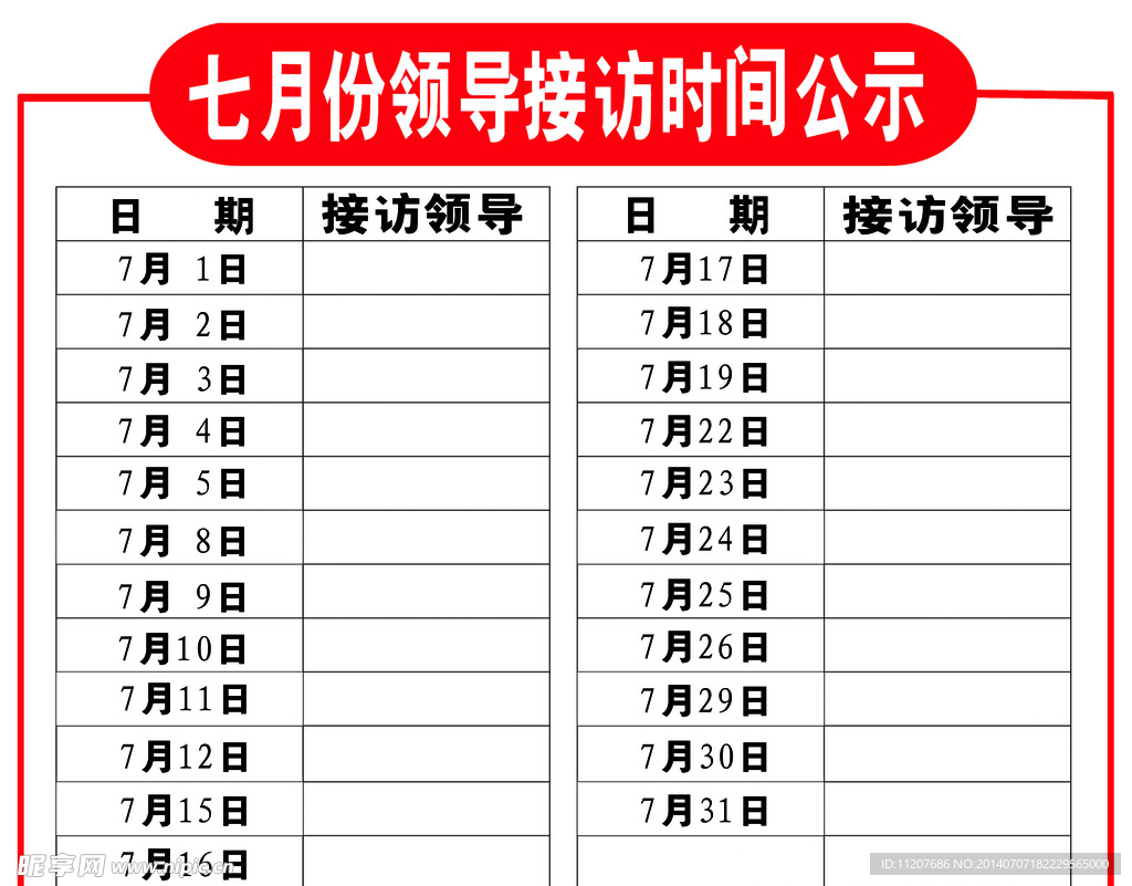 领导接访