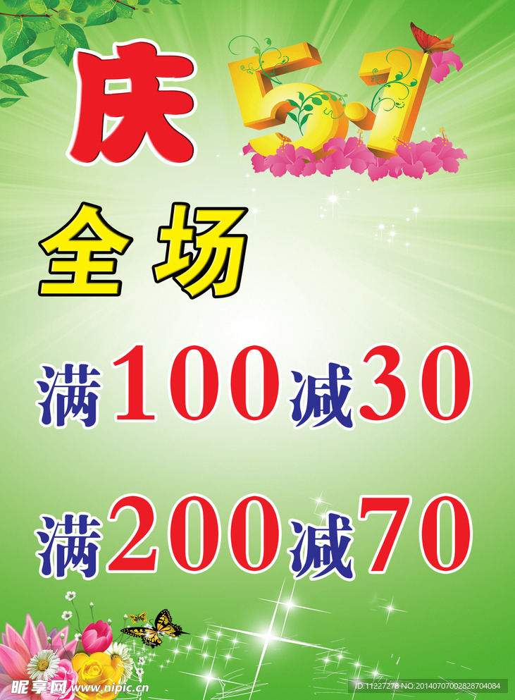 庆五一