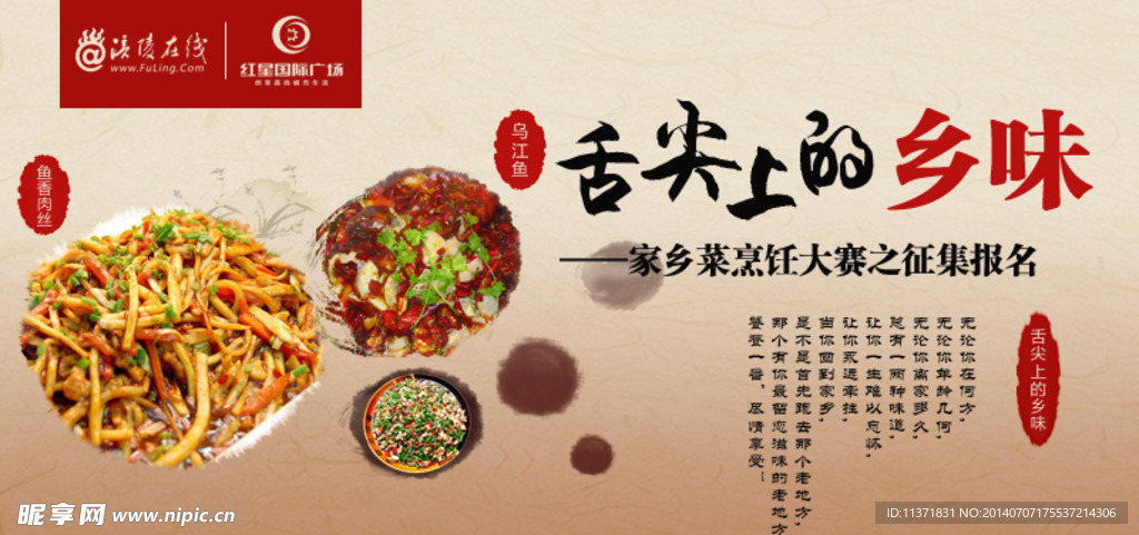 舌尖上的乡味