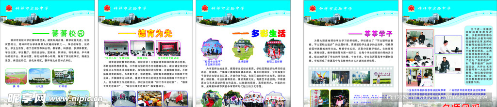 学校简介