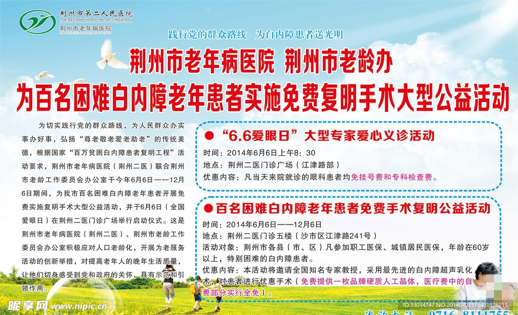 医疗广告