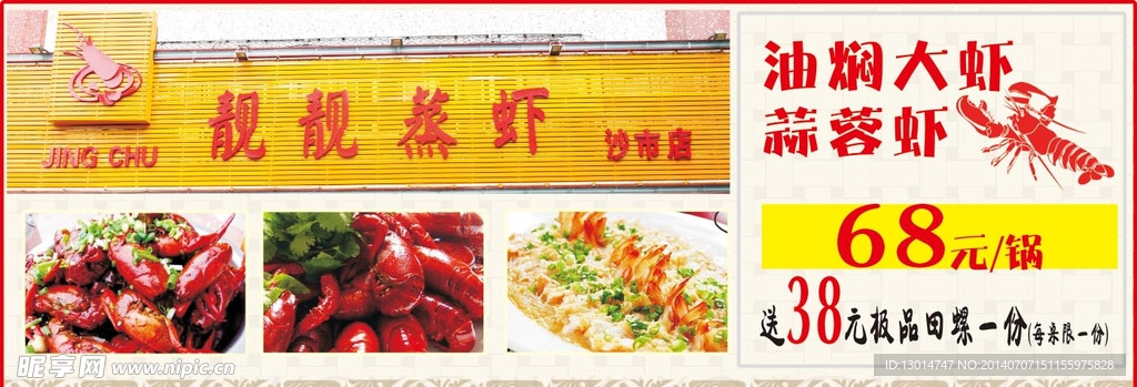 餐馆广告