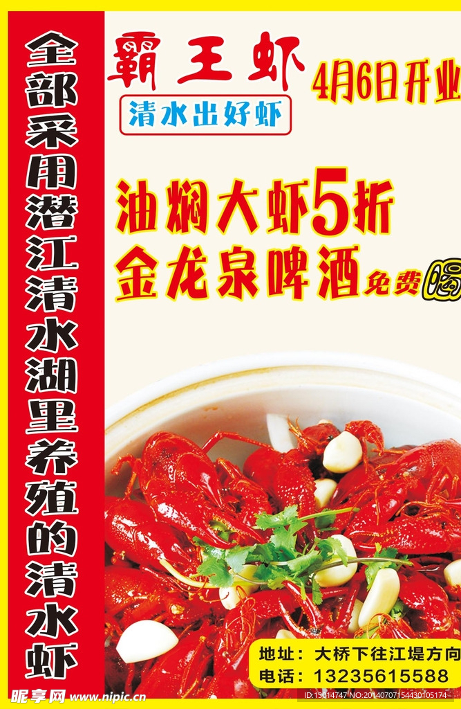 霸王虾