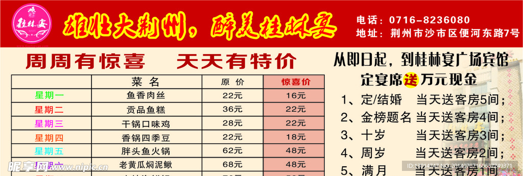 酒楼广告