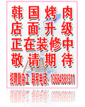 店面升级 装修中
