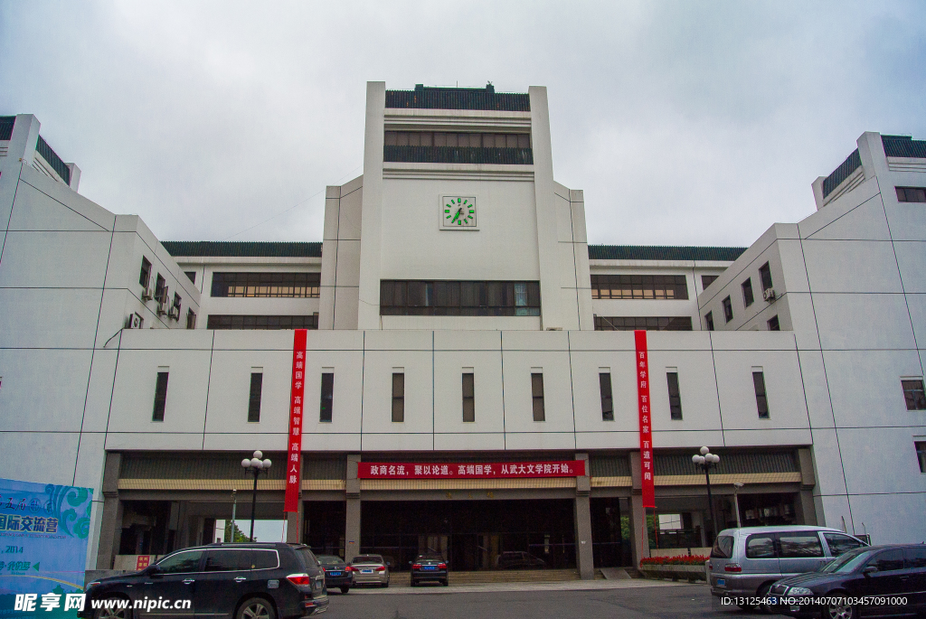武汉大学
