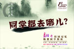 同学会背景