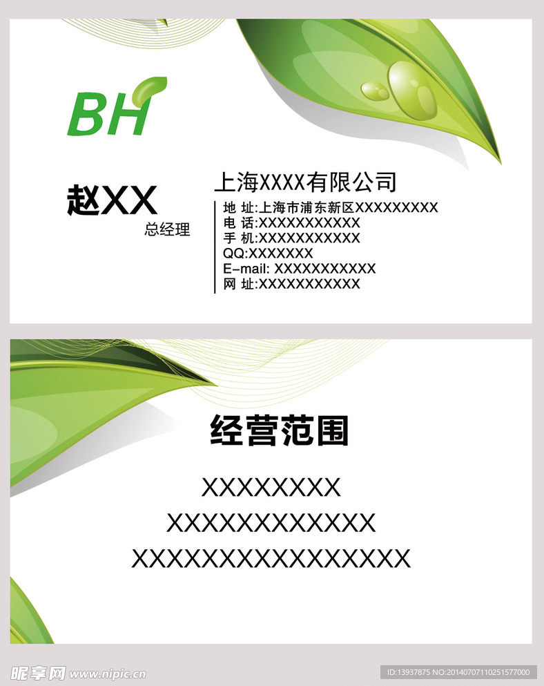 商用简洁绿色名片