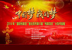 中国梦我的梦书画展