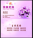 花缘艺坊 花店名片