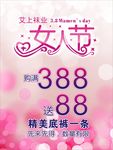 女人节海报
