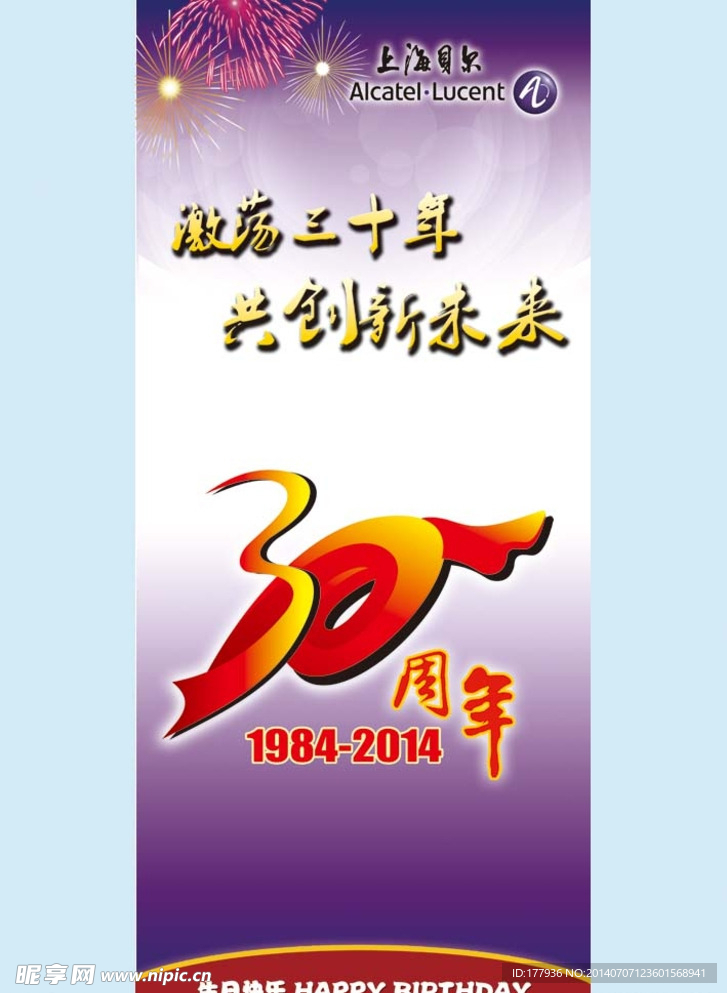 30周年庆