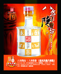 白酒海报