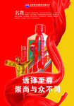 高档白酒