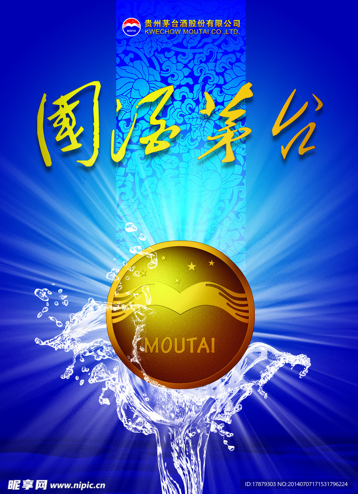 高档白酒