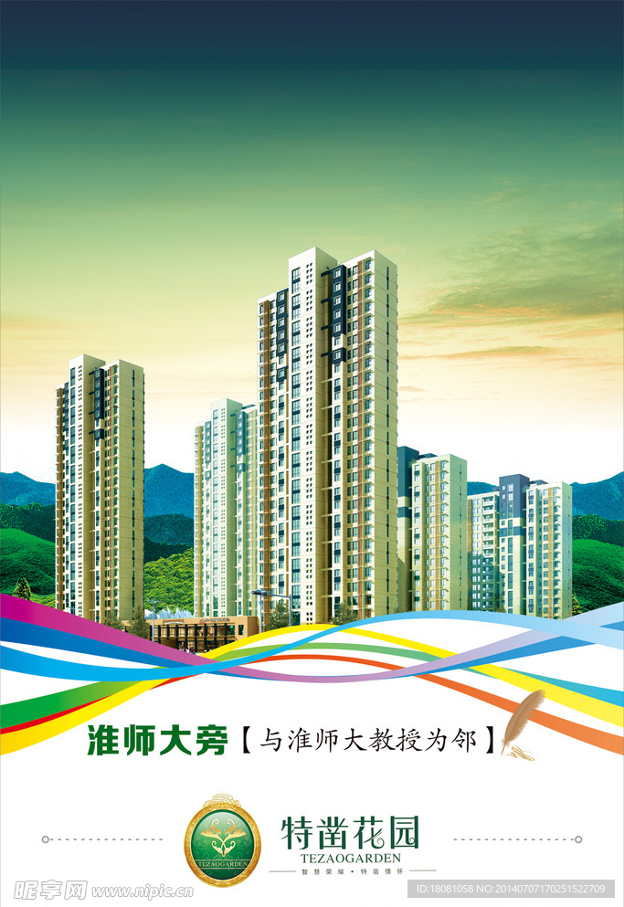 地产校园风系列房交会