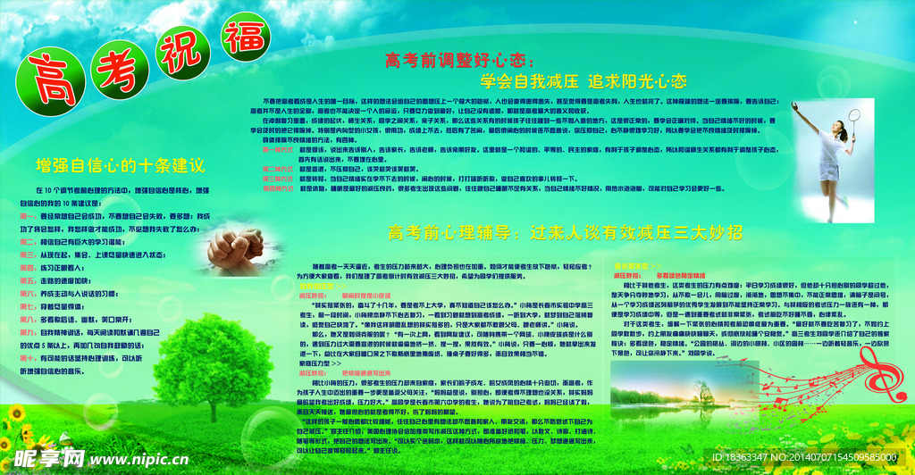 心理疏导3