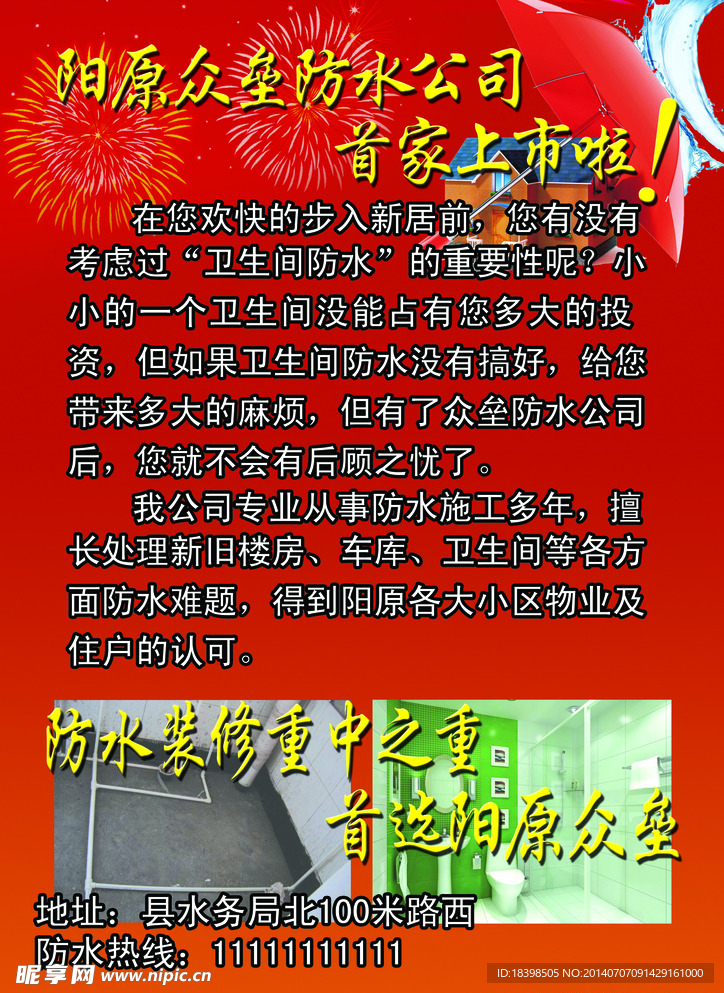 防水彩页
