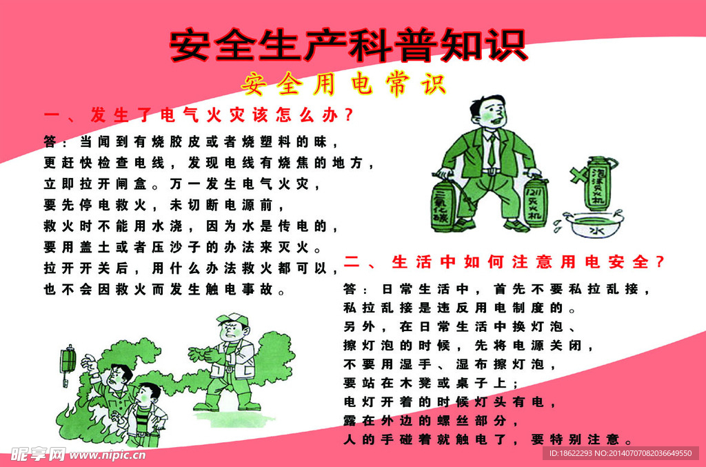 消防安全
