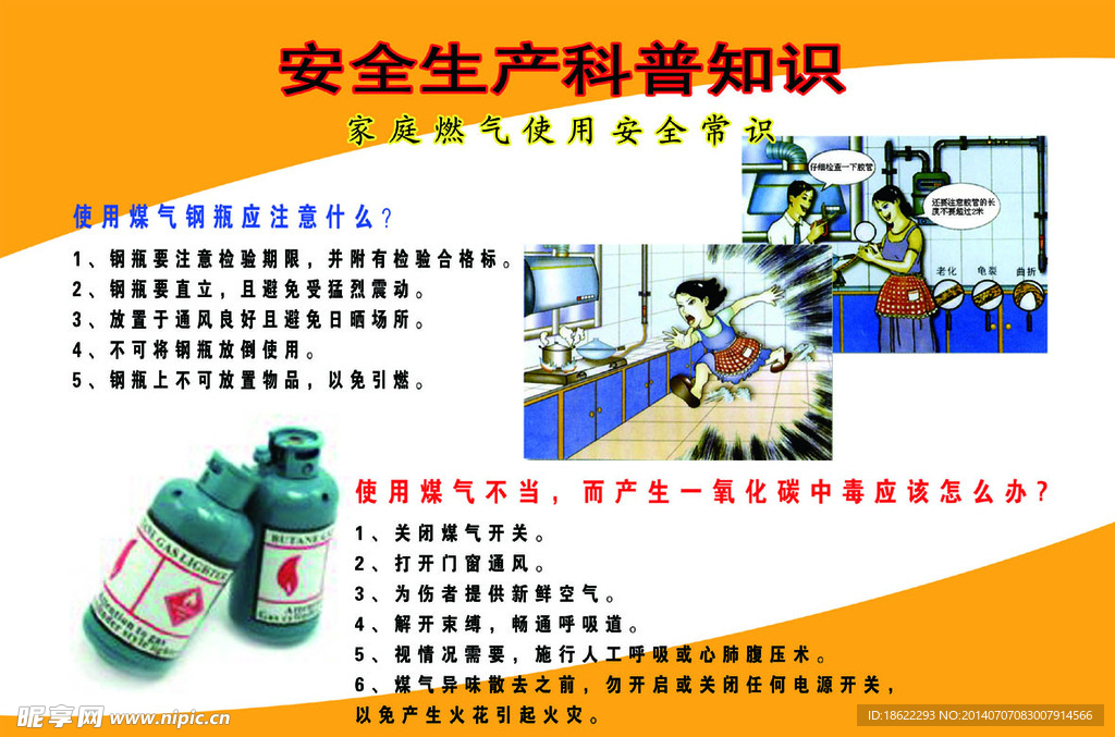消防安全
