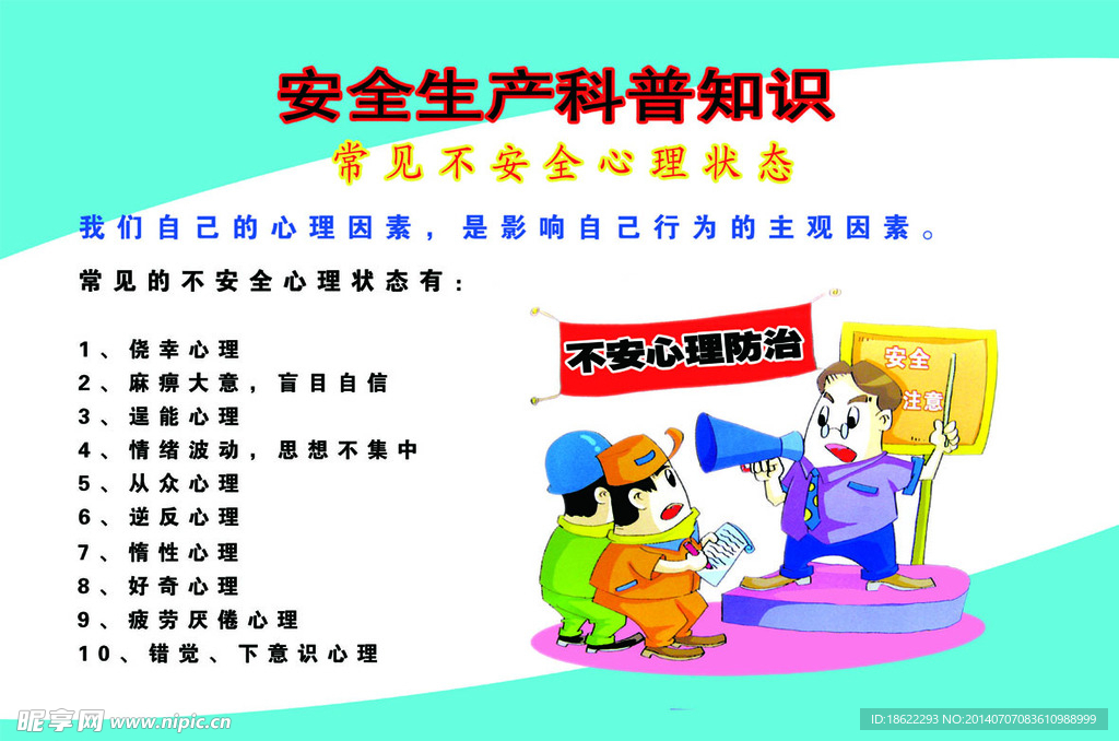 生产安全