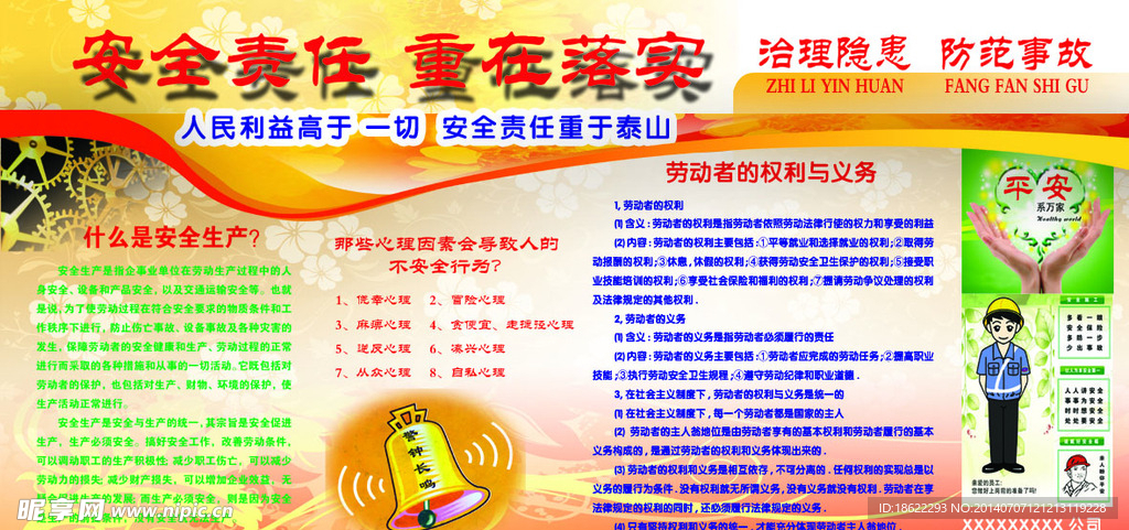 消防安全