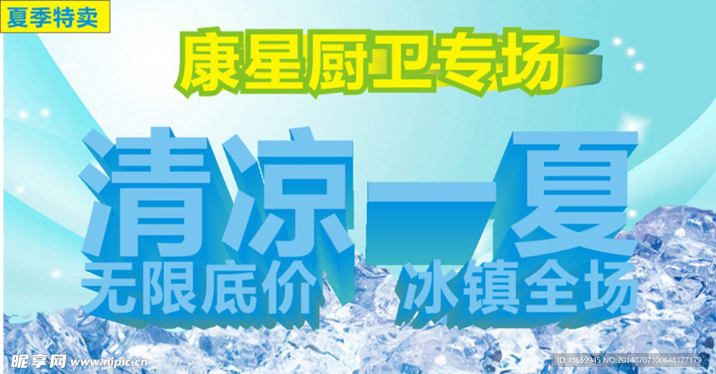 淘宝促销海报