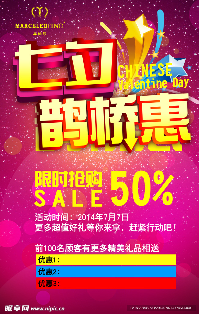 七夕鹊桥惠
