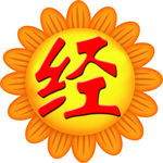 向日葵