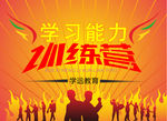 学能营