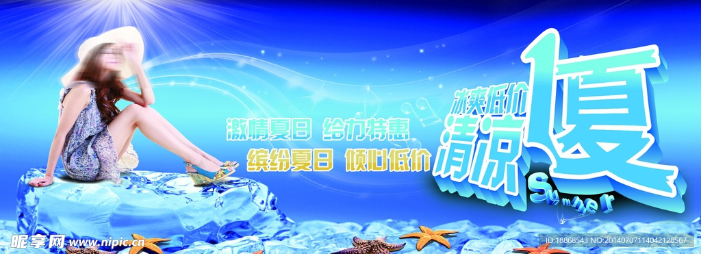 冰凉一夏