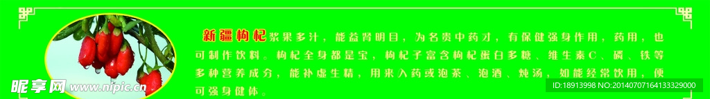 枸杞